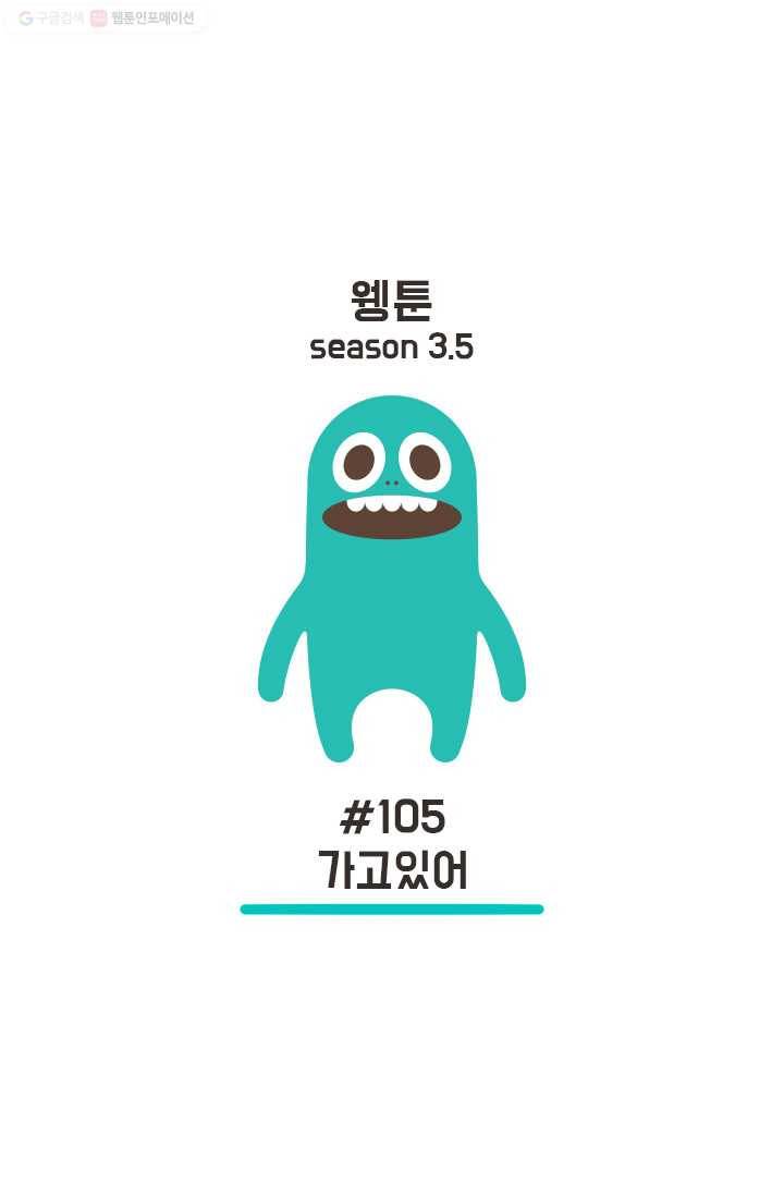 웽툰 134화 1
