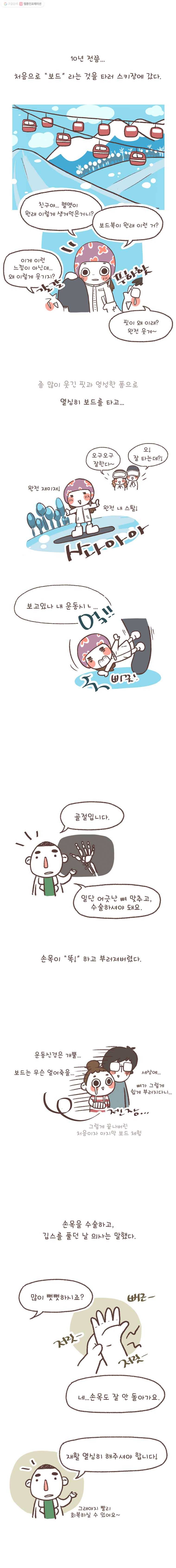 열무와 알타리 24화 재활 이즈 마이라이프 1