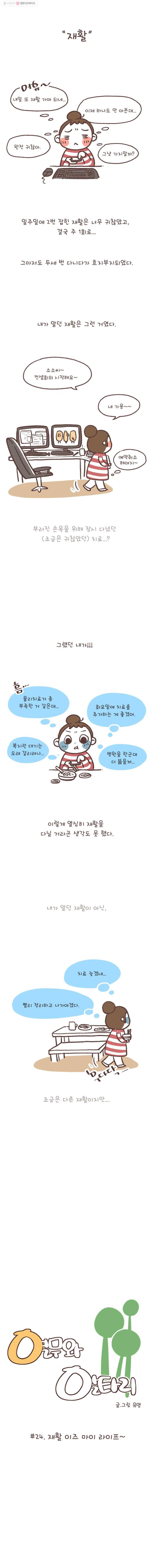 열무와 알타리 24화 재활 이즈 마이라이프 2