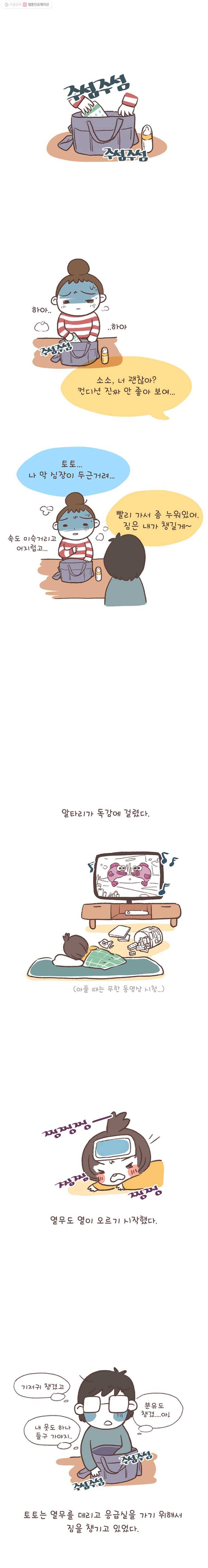 열무와 알타리 28화 괴로움 돌려막기 1