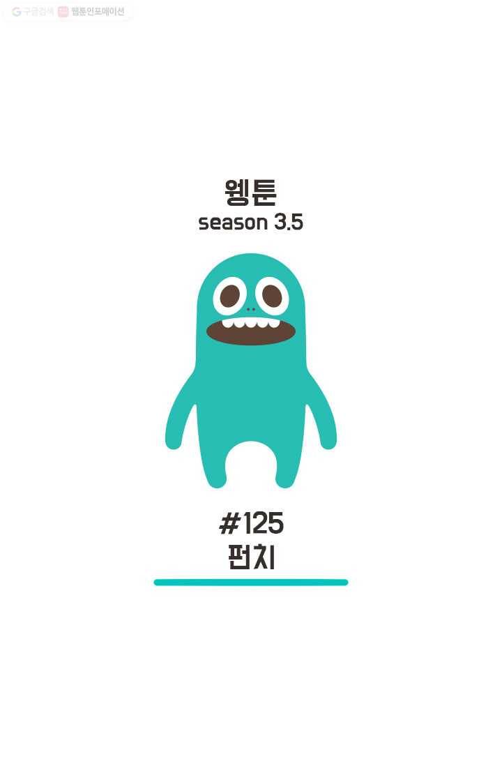 웽툰 159화 1