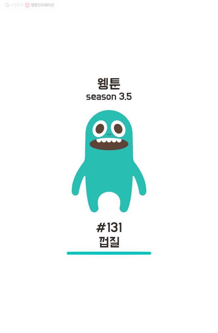 웽툰 165화 1