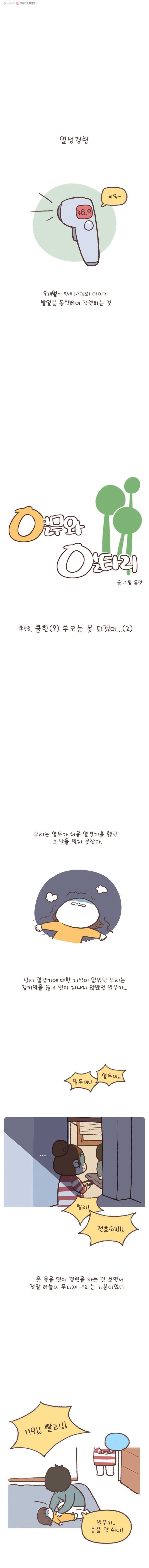 열무와 알타리 53화 쿨한(?) 부모는 못 되겠어...(2) 1