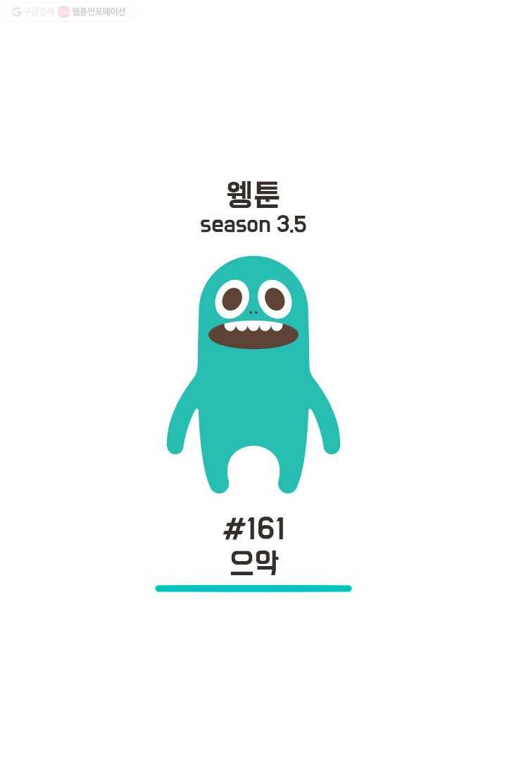 웽툰 204화 1