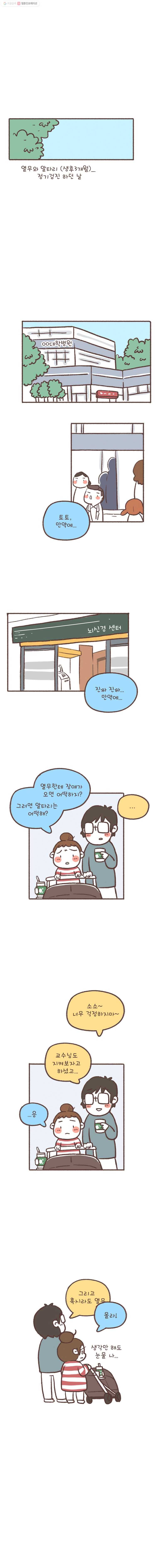 열무와 알타리 60화 장애 아이의 가족이 된다는 건...(2) 1