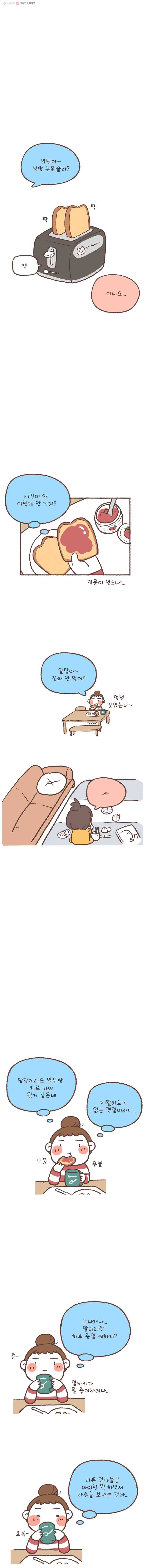 열무와 알타리 64화 장애 아이의 가족이 된다는 건...(6) 1