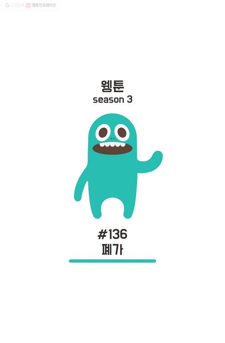 웽툰 236화 6