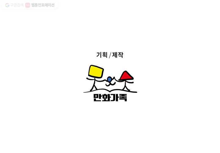 웽툰 236화 12