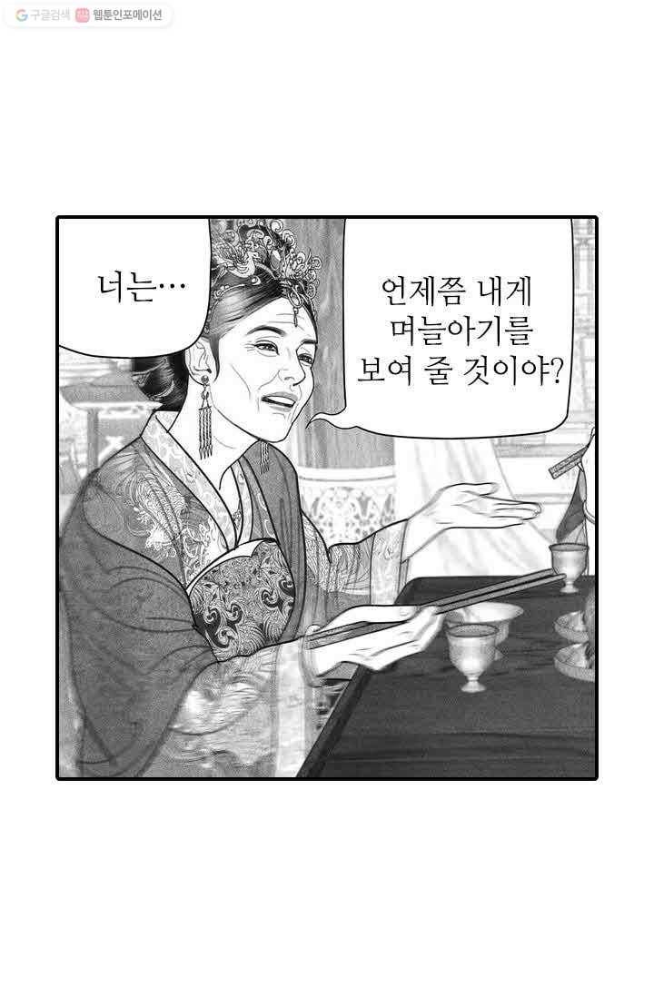 은산몽담 37화 6