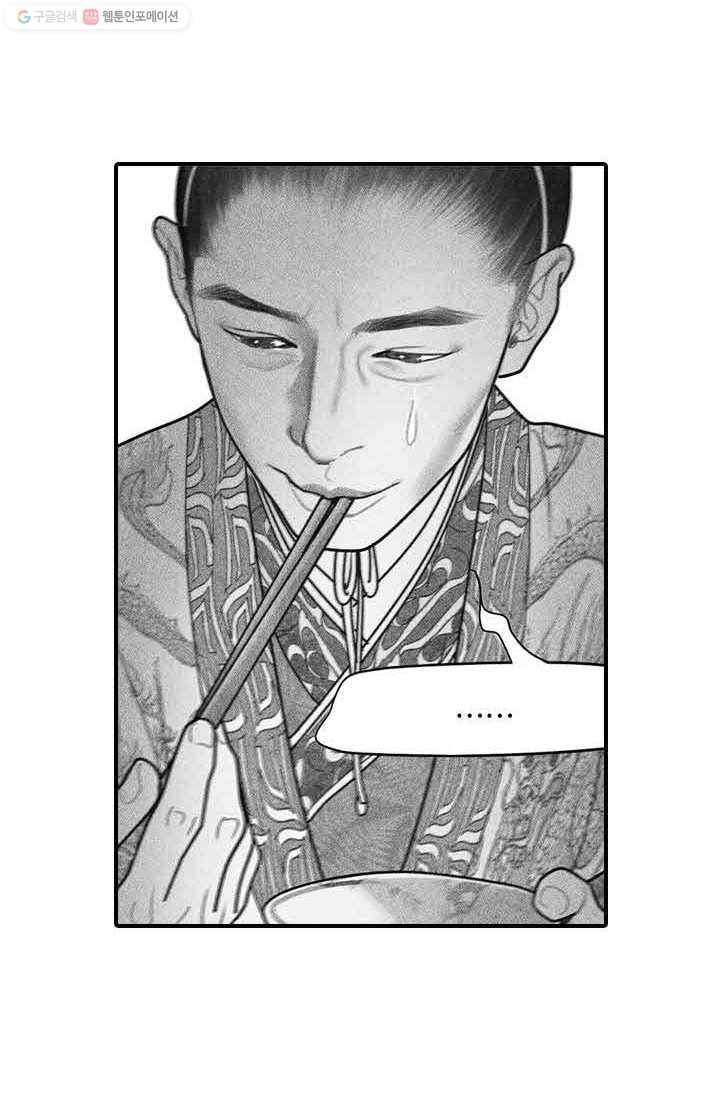 은산몽담 37화 8