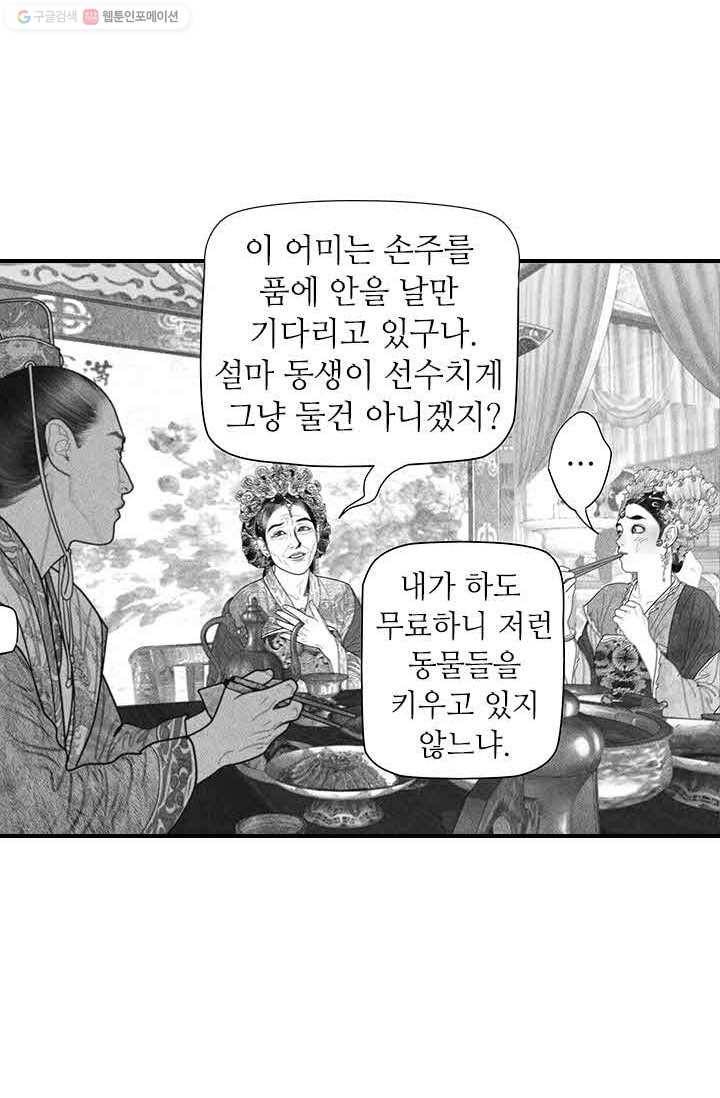 은산몽담 37화 9