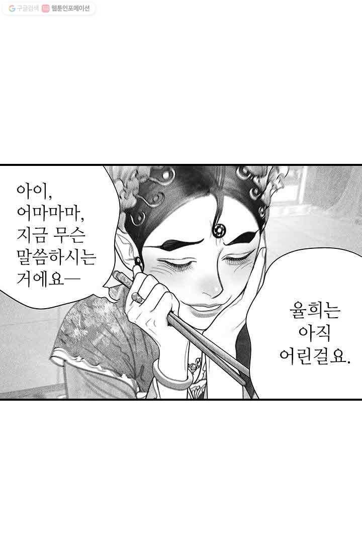 은산몽담 37화 10