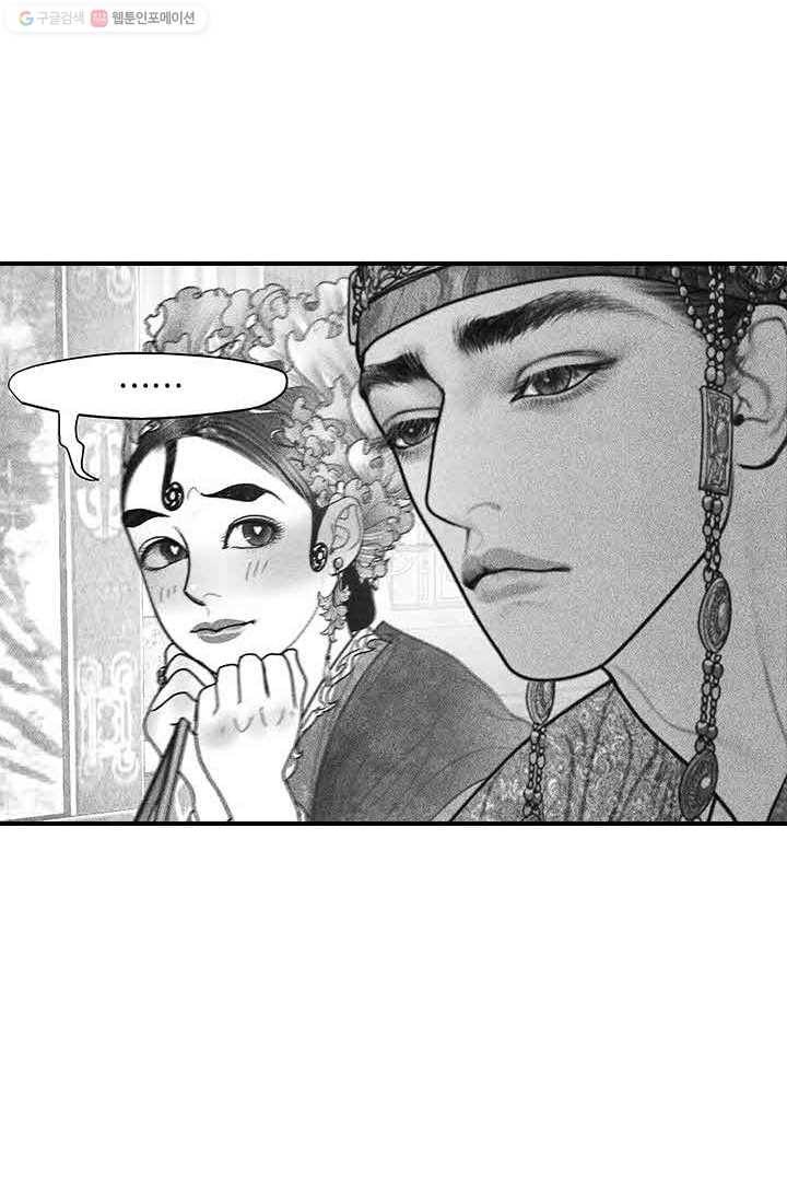 은산몽담 37화 11