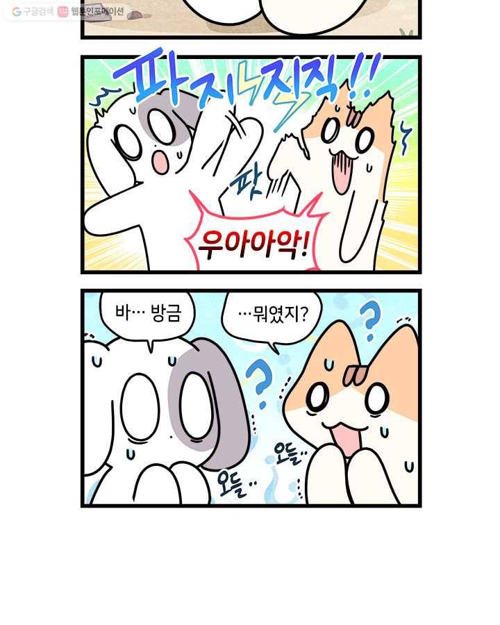 지구의 주인은 고양이다 178화 2