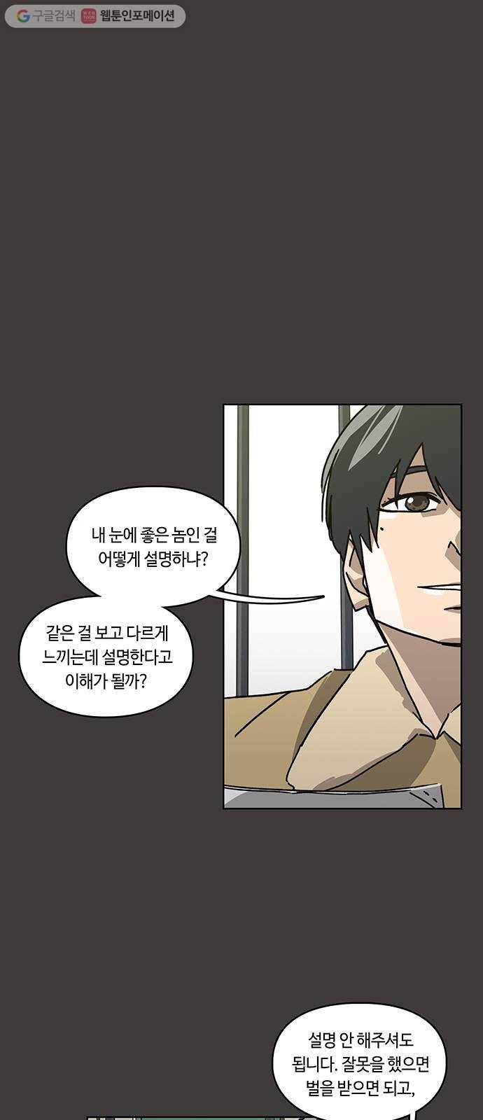 깁스맨 29화 1