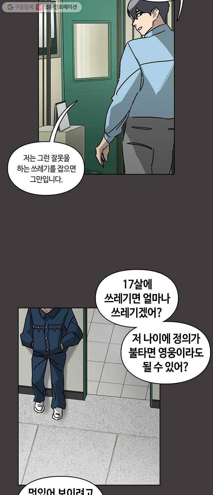 깁스맨 29화 2