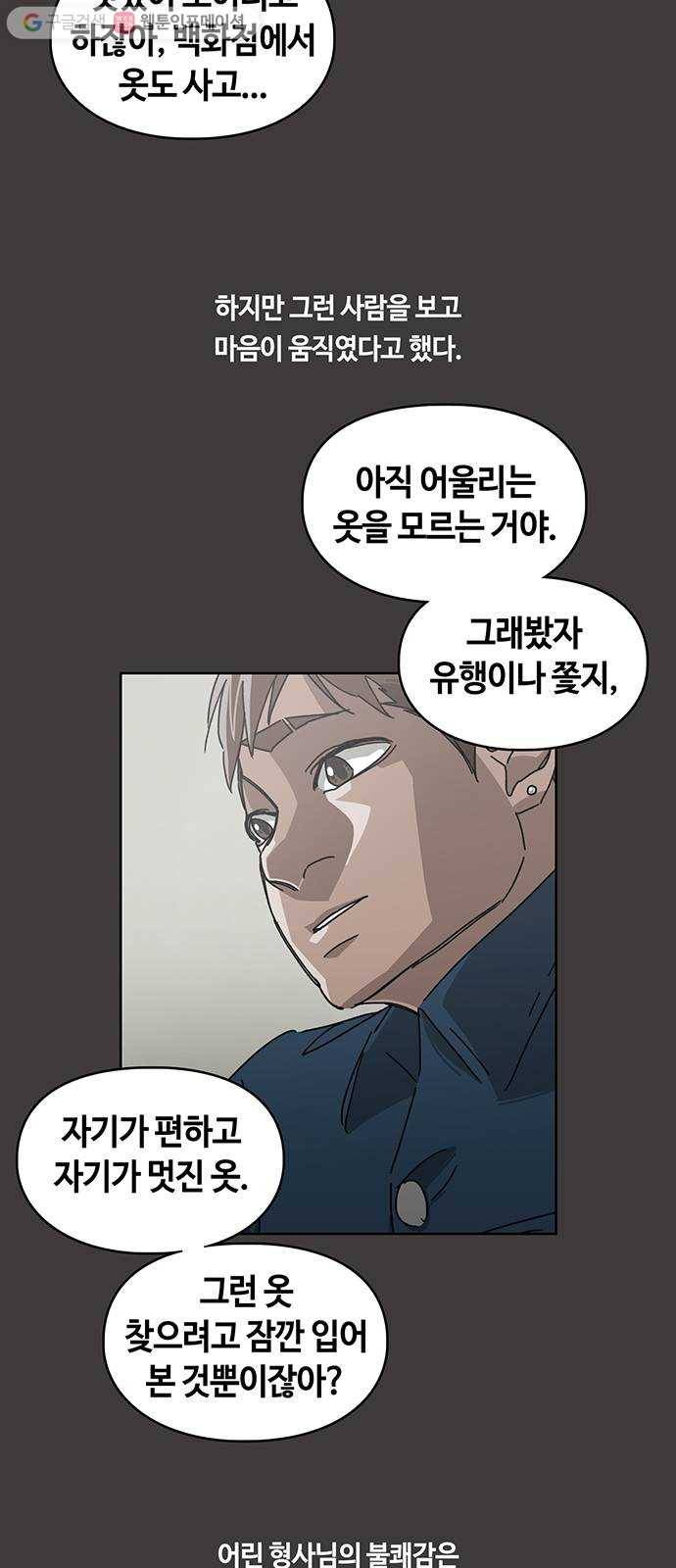 깁스맨 29화 3