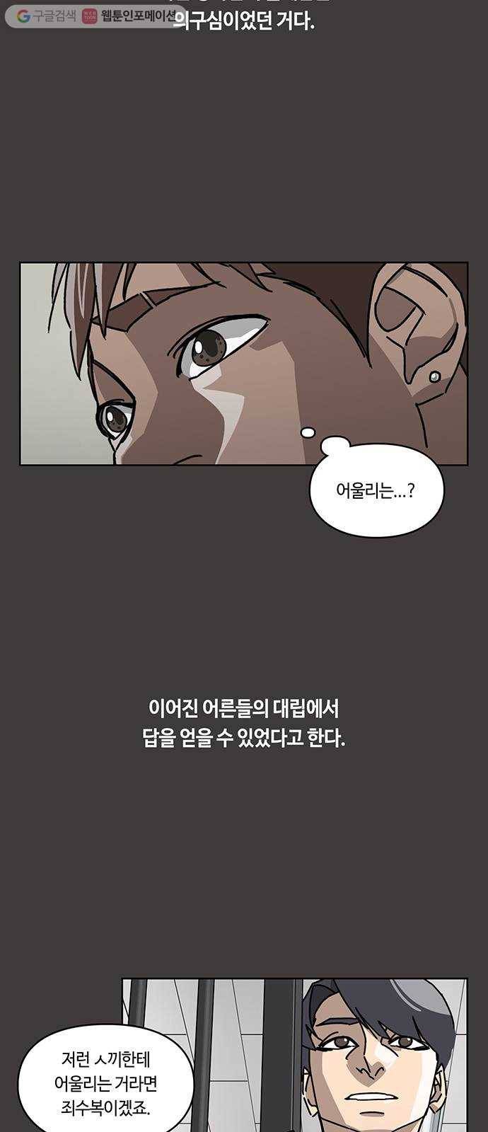 깁스맨 29화 4