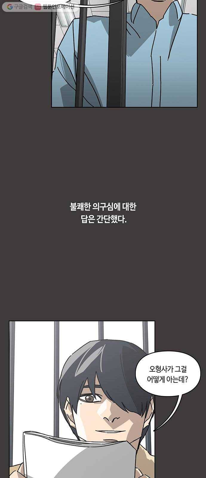 깁스맨 29화 5