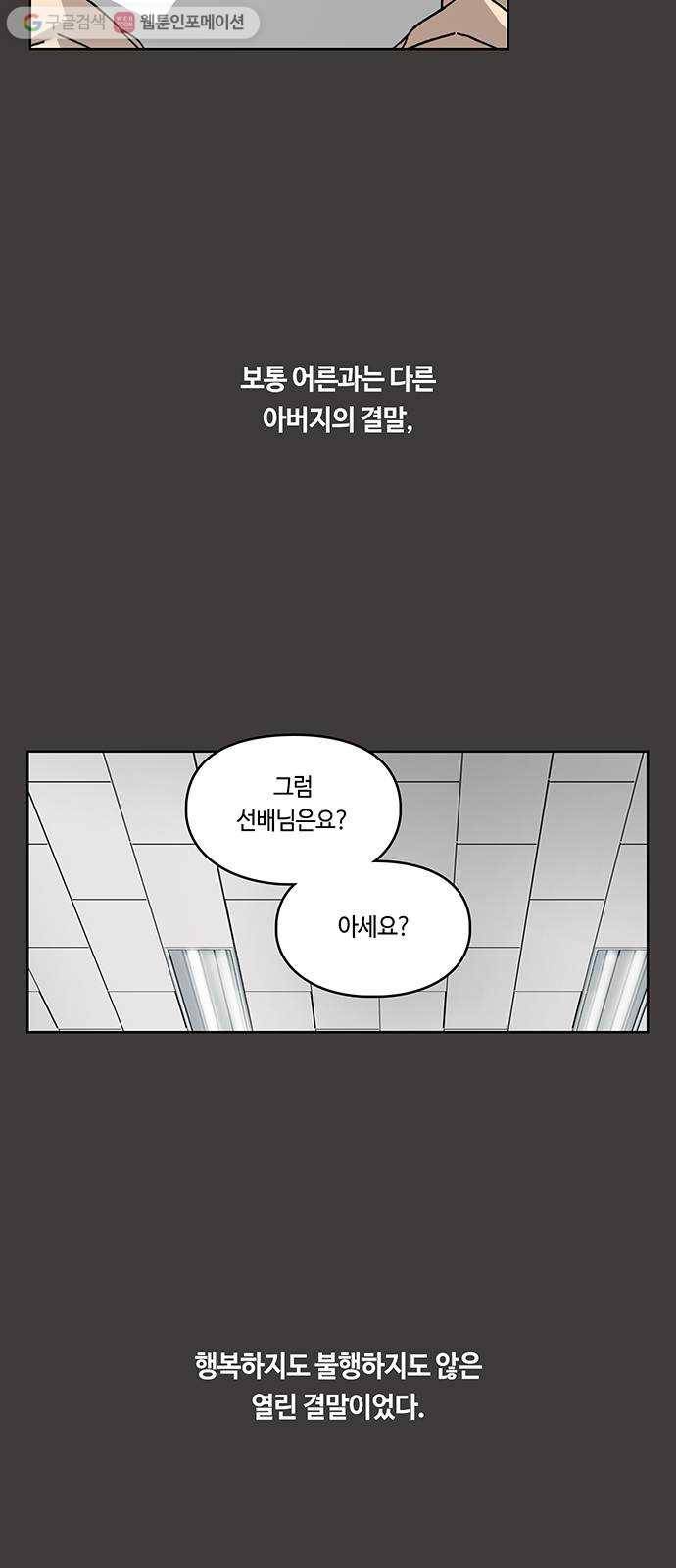 깁스맨 29화 6