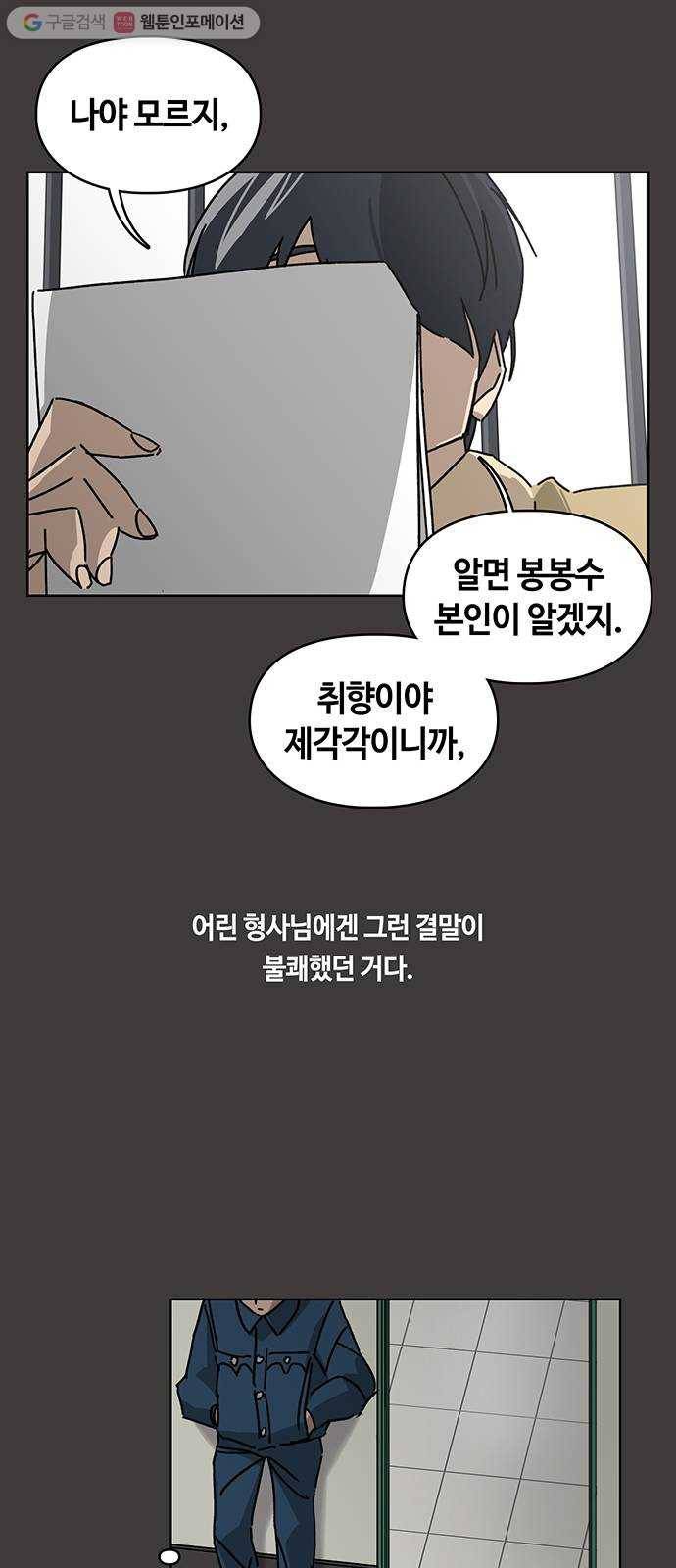 깁스맨 29화 7