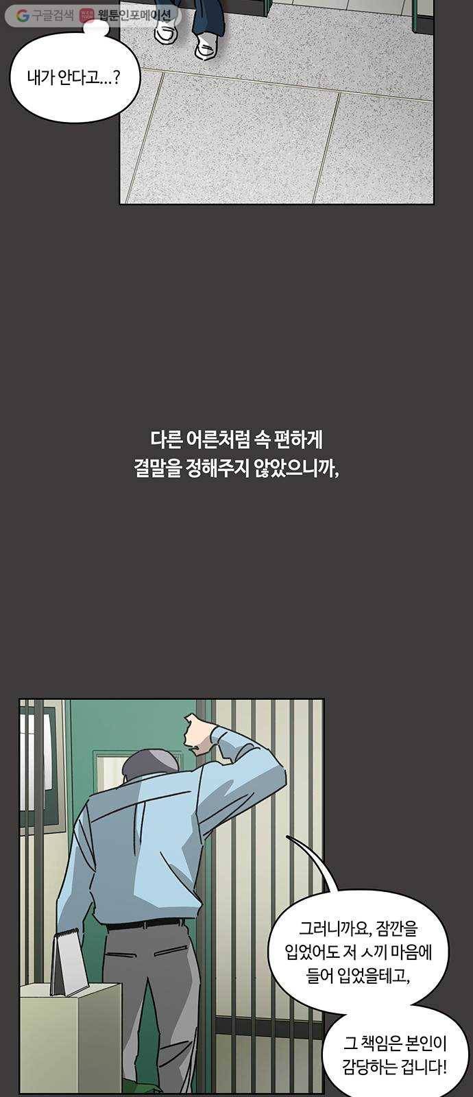 깁스맨 29화 8