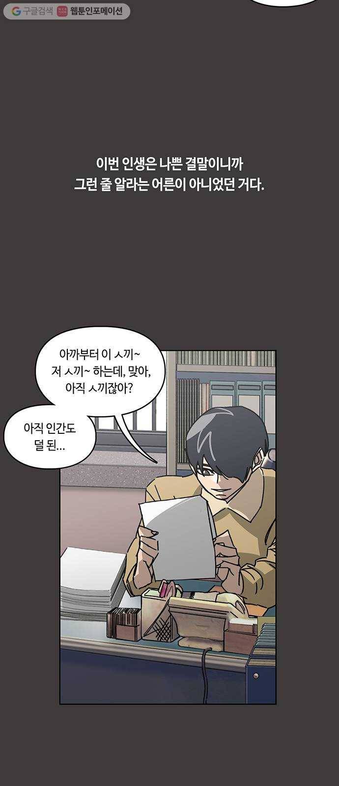 깁스맨 29화 9