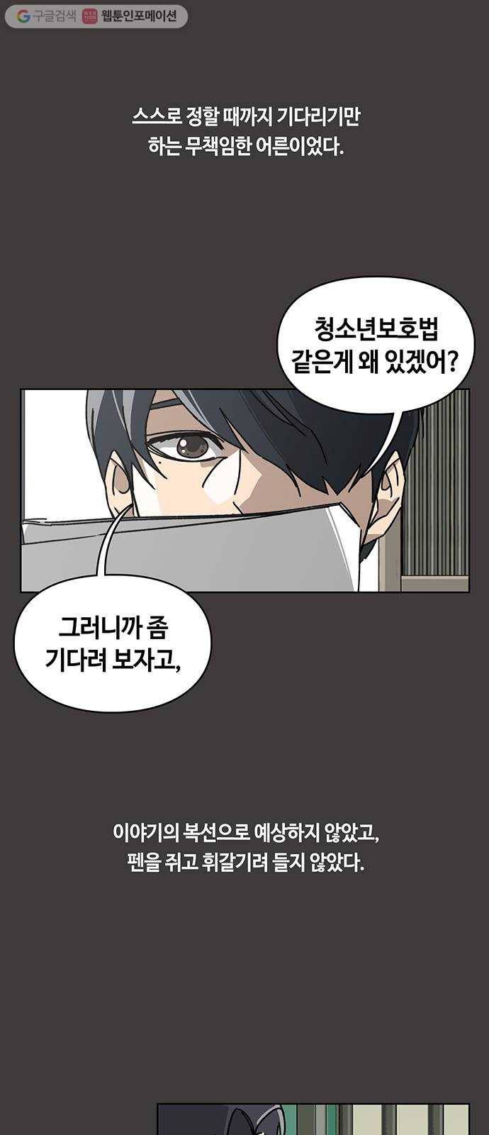 깁스맨 29화 10