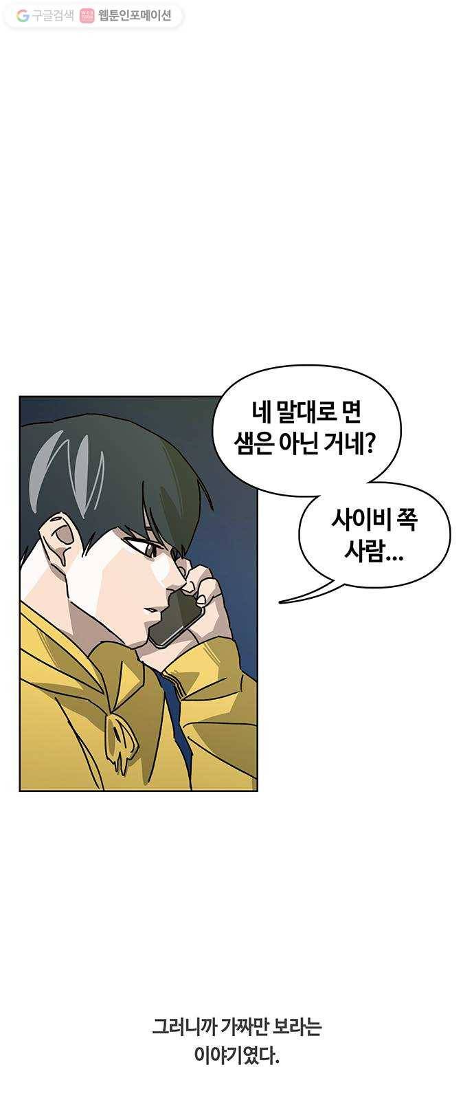 깁스맨 39화 1
