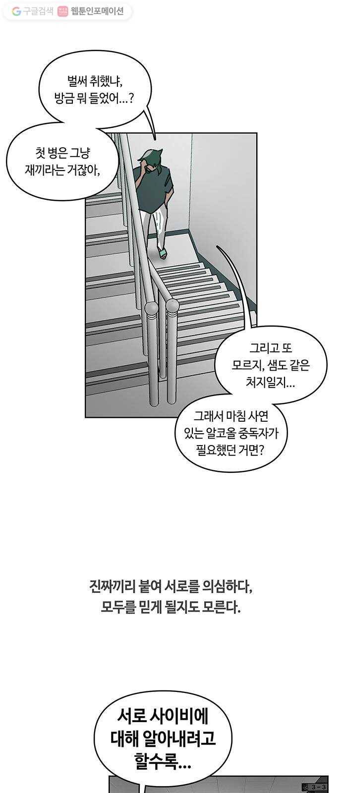 깁스맨 39화 2