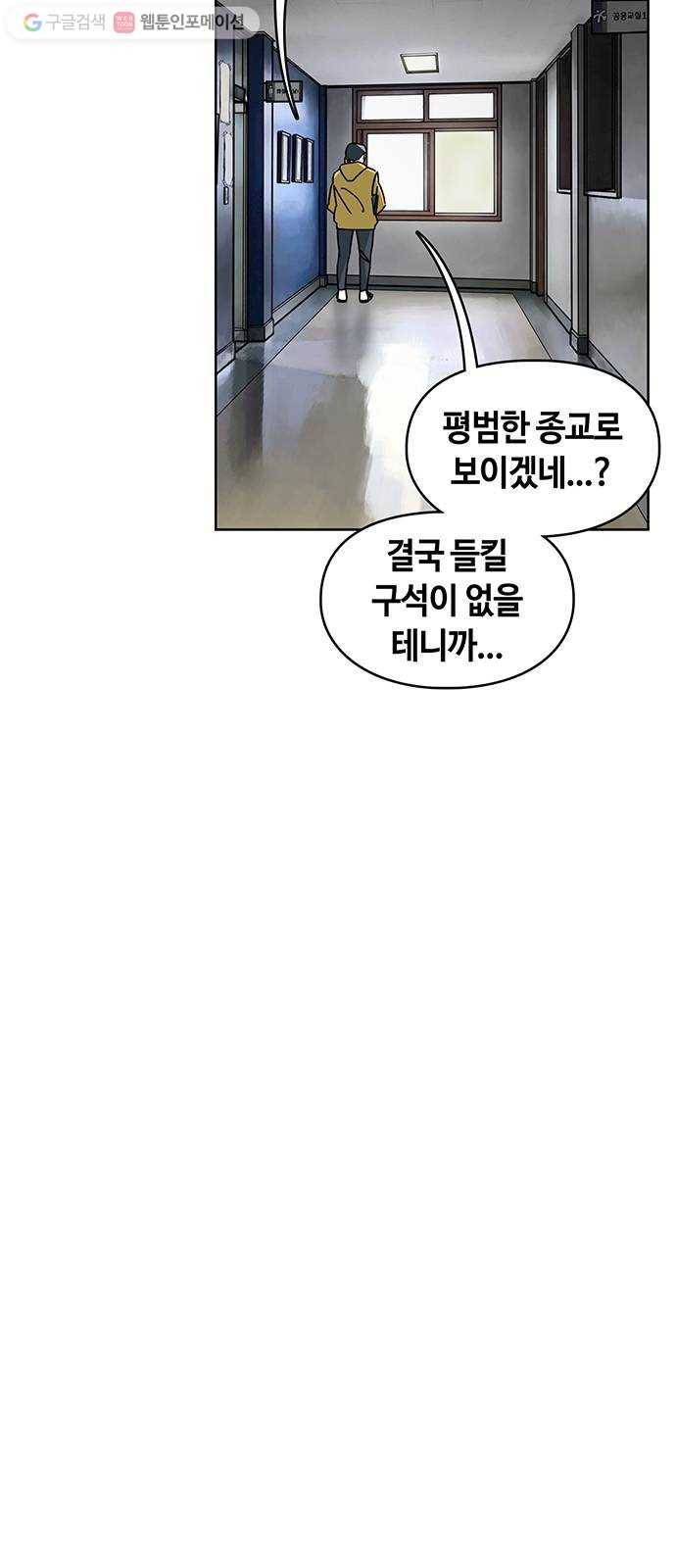 깁스맨 39화 3