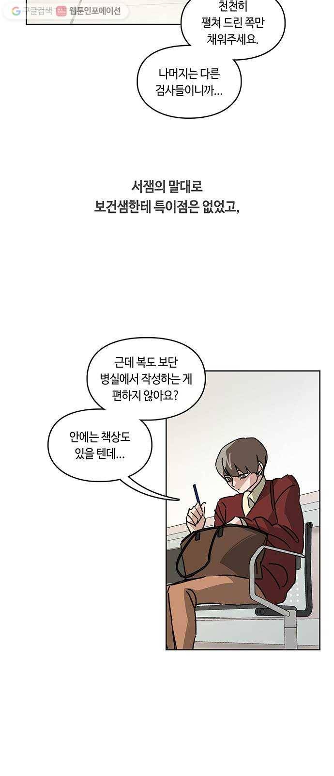 깁스맨 39화 6