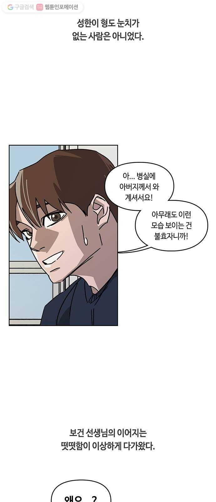 깁스맨 39화 7