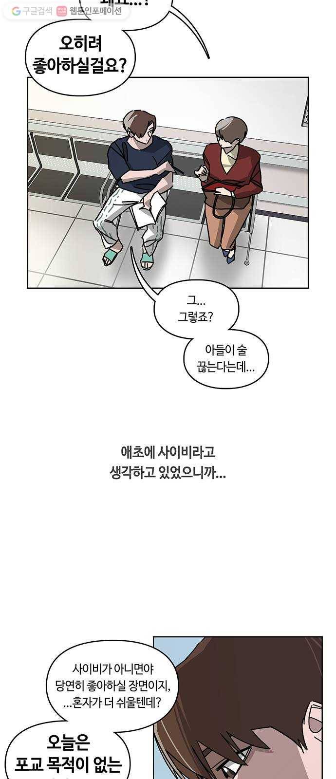 깁스맨 39화 8
