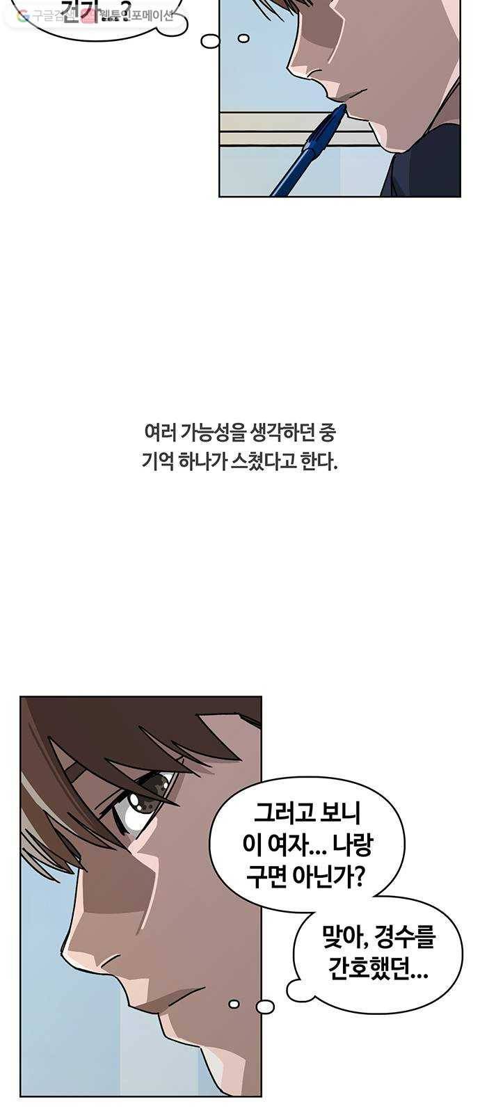 깁스맨 39화 9