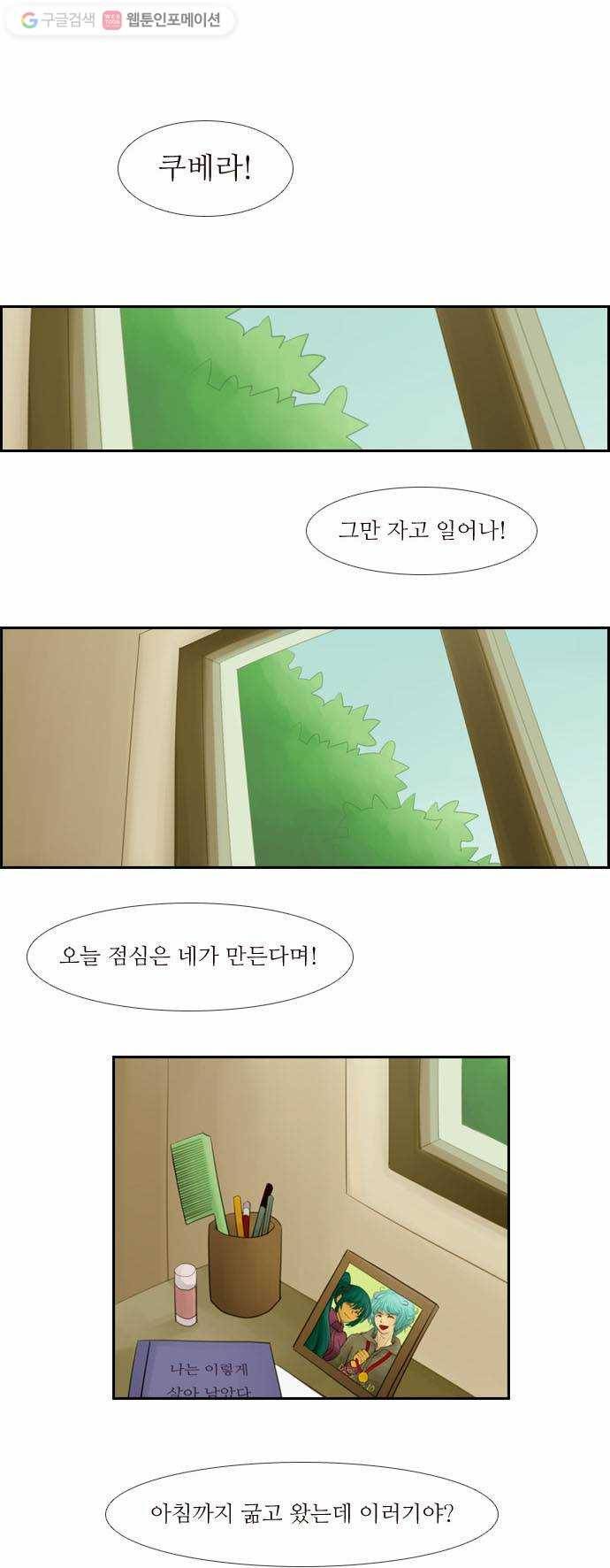 쿠베라 1화 3