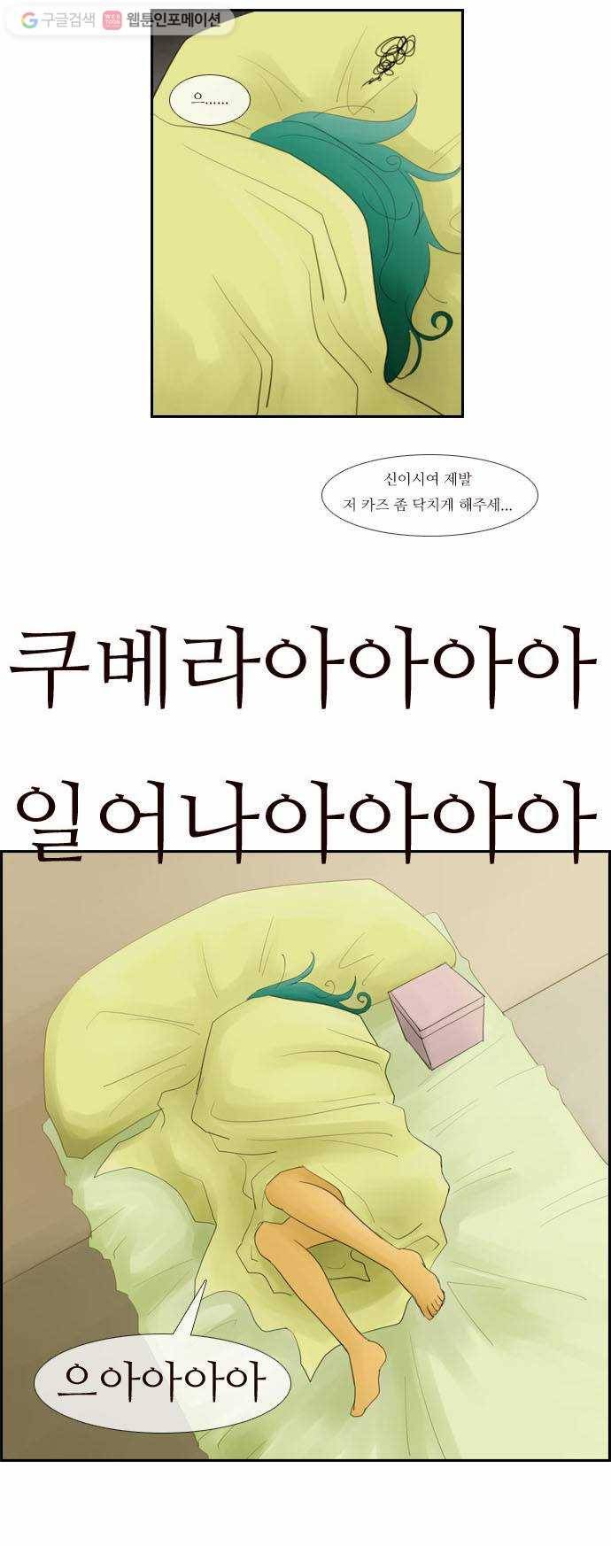 쿠베라 1화 5