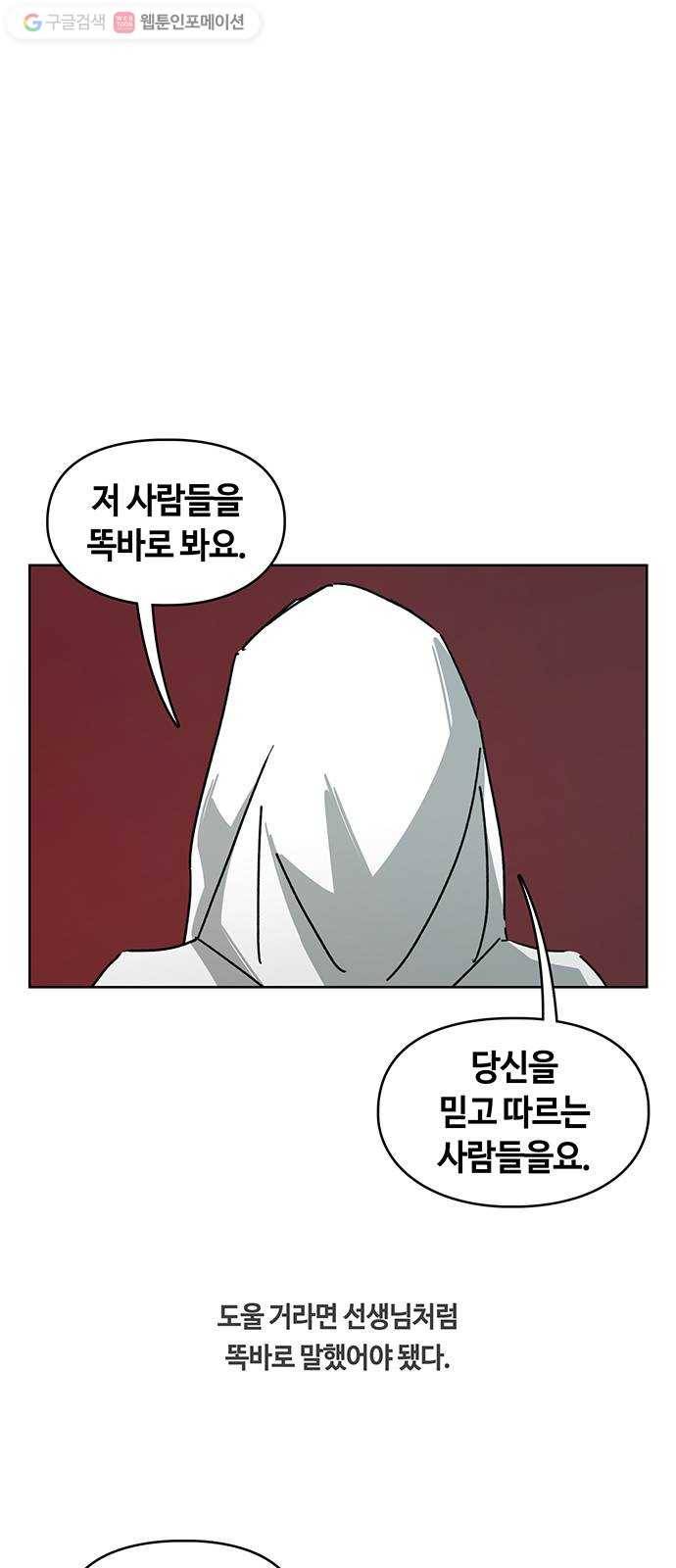 깁스맨 57화 1