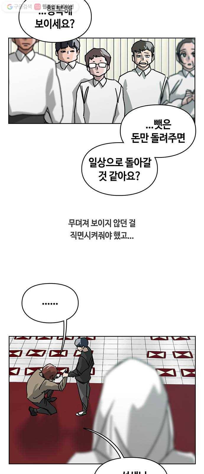 깁스맨 57화 2