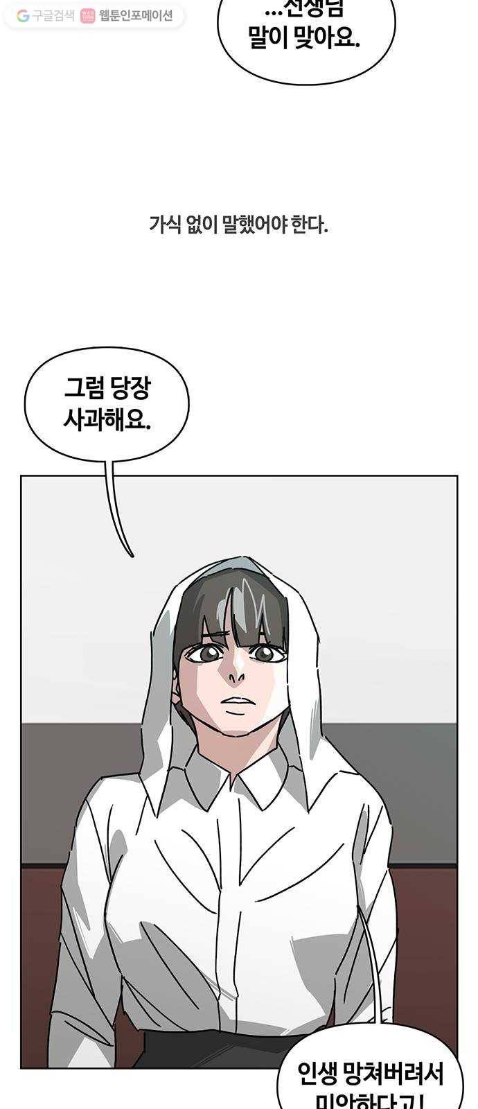 깁스맨 57화 3