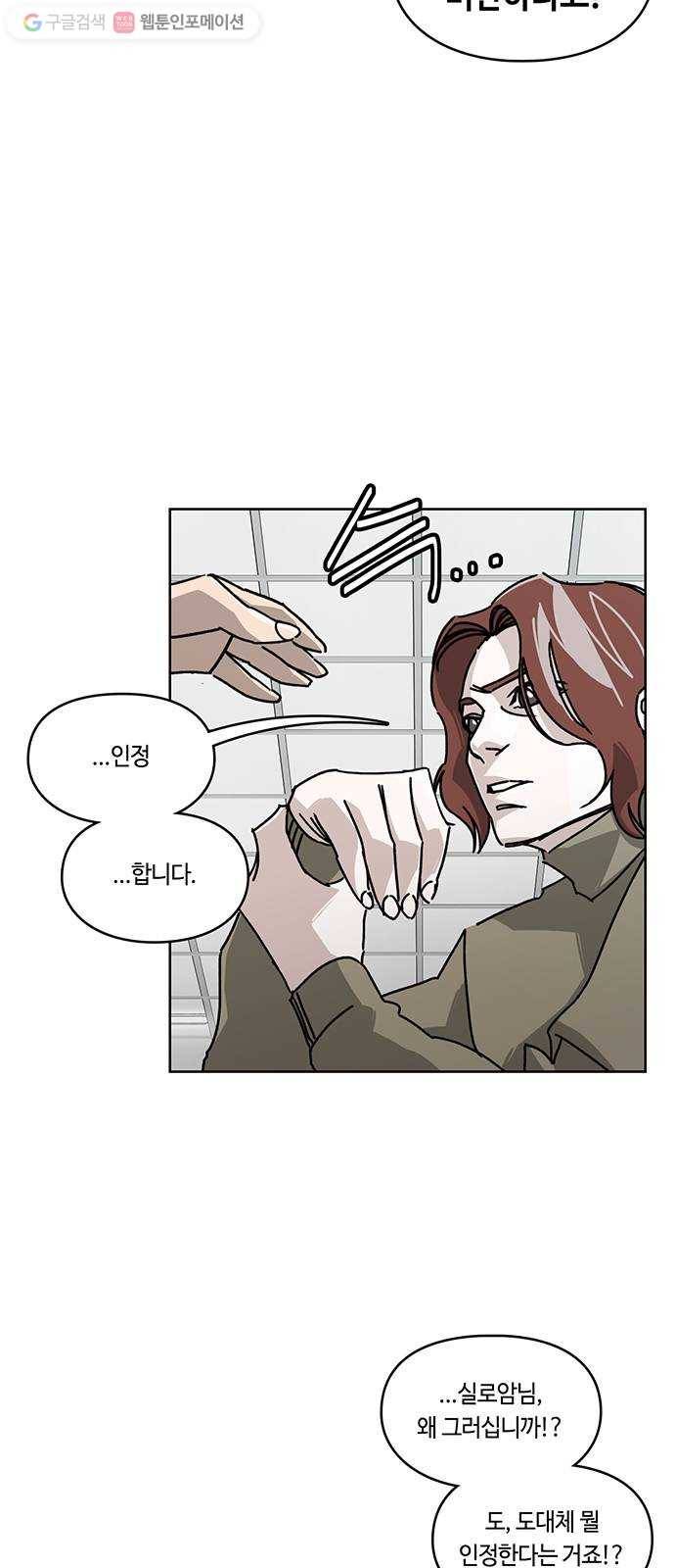 깁스맨 57화 4