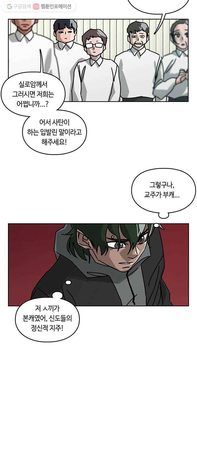 깁스맨 57화 5
