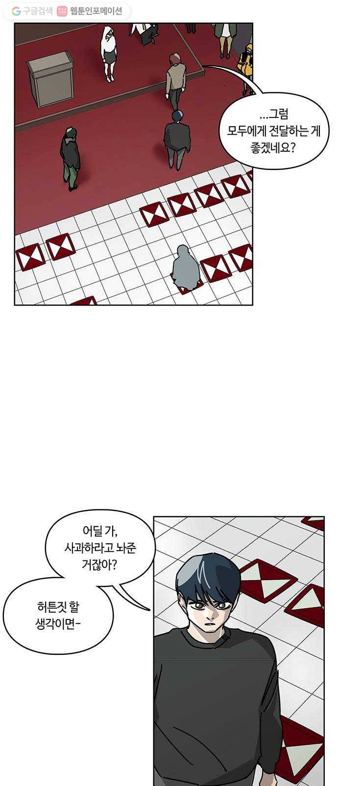 깁스맨 57화 6