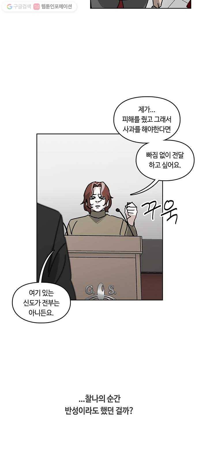 깁스맨 57화 7