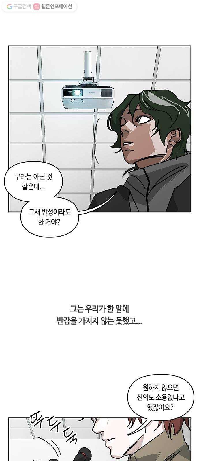 깁스맨 57화 8