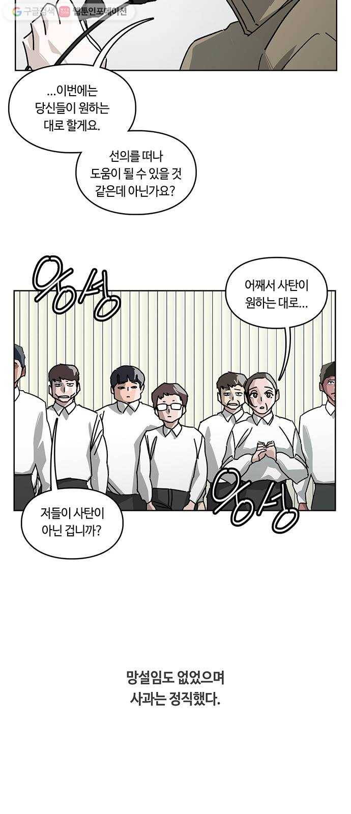 깁스맨 57화 9