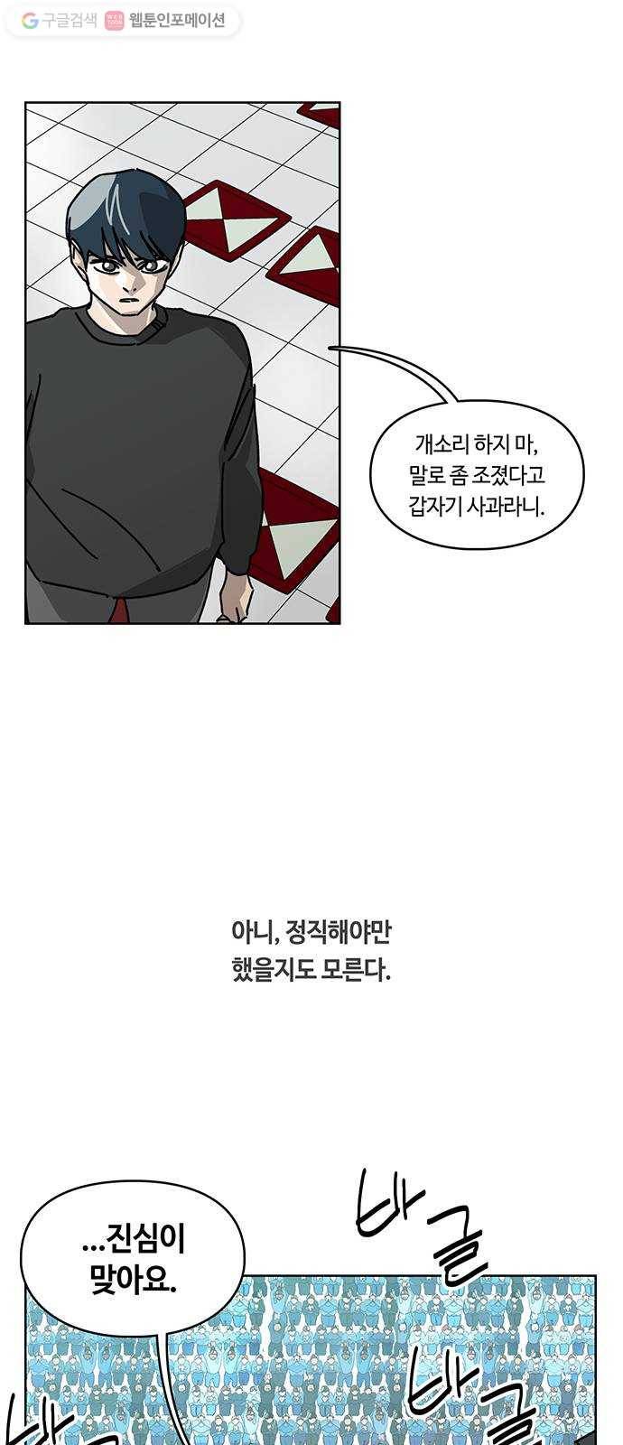 깁스맨 57화 10