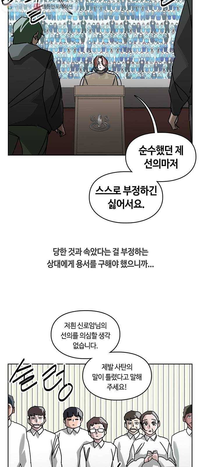 깁스맨 57화 11