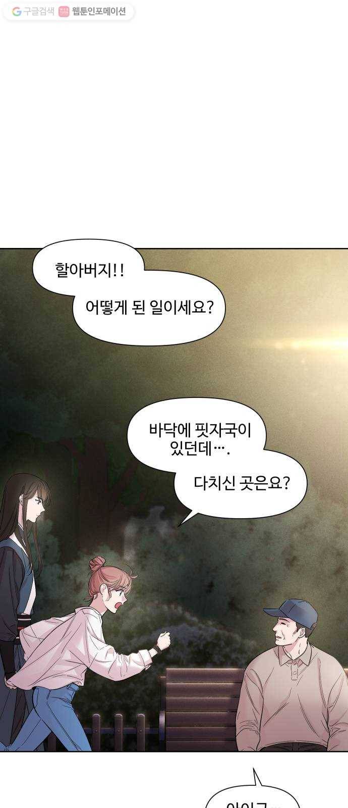 밤하늘에 구름운 25화 2
