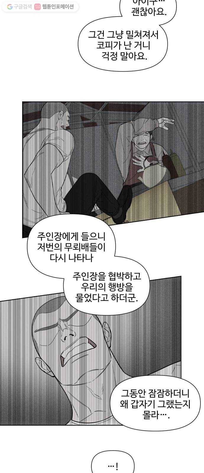 밤하늘에 구름운 25화 3